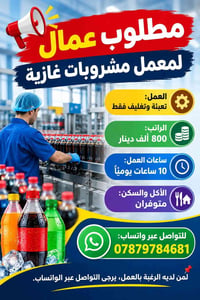 تعبئة وتغليف • سكن وطعام • ١٠ ساعات