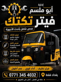 07713454032 تجفيت شرك. 75الف الشغل فقط  تجفيت رنكات 4000الف
