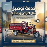 خدمة توصيل • نقل اغراض • نقل محلي