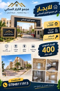مجمع الكرار • ٢٠٠م • جديد