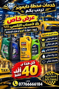 💎 عروض خدمات محطة دايموند 💎  🚗 محطة دايموند لغسل السيارات وتبديل الزيو...