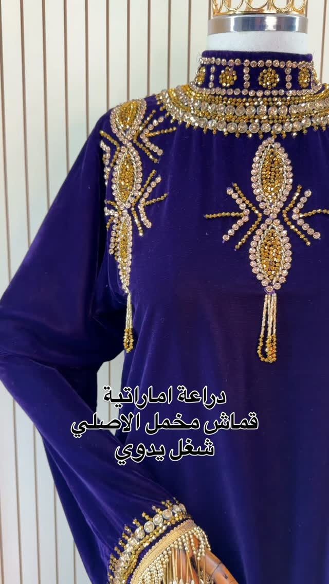 دراعة اماراتية • قماش مخمل • شغل يدوي