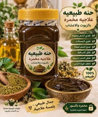 حنة طبيعية • مخمّرة بالأعشاب • تطويل الشعر