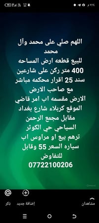كربلاء شارع بغداد • قطعة زاوية ٤٠٠م • سند ٢٥