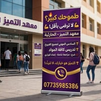 طلاب السادس المهني • مراجعات مركزة • الحارثية شارع الكندي