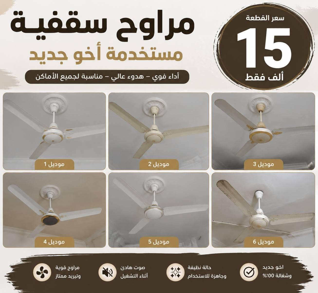 السلام عليكم أهلنا وناسنا الطيبين بالصويره
📢 متوفر لدينا جميع المستلزمات المنزلية والكهربائية والسباكة 🔥
🔹 خلاطات مياه ثقيلة ألماني وأنواع متعددة جديد وباله
🔹 قطع غيار وخلاطات مستعملة بحالة جيدة
🔹 تنور خباز كهربائي
🔹 مراوح سقفية وقطع غيارها (ريش، بواري، جنكل)
🔹 جميع أنواع القطع القديمة والجديدة
💰 أسعار مناسبة للجميع
⭐ جودة وخيارات متعددة تلبي احتياجكم
📍 العنوان: شارع المركز مقابل صواغ ذهب
📲 واتساب: ***********
☎️ للاتصال: ***********
متوفر كل ما يخص البيت من قطع وأدوات وبأسعار منافسة 🌟
