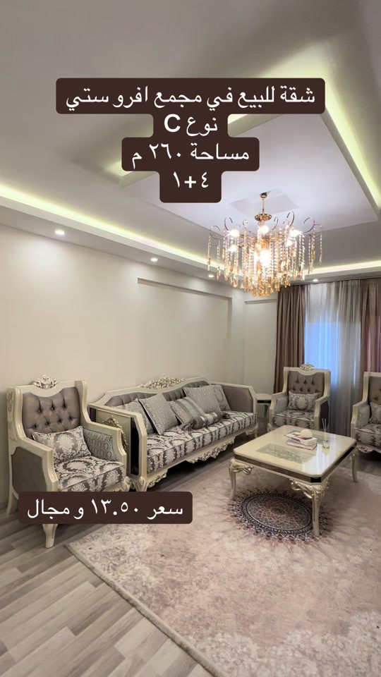 #عقارات #اڤروستی #دهوك #بغداد #عراق 

نص مكتوب في الصور:
- شقة للبيع في مجمع افرو ستي نوع C مساحة ٢٦٠ م ٤+١ سعر ١٣٠.٥٠ و مجال
