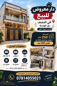 دور الهندية • ٣٥٠م • ٥ غرف