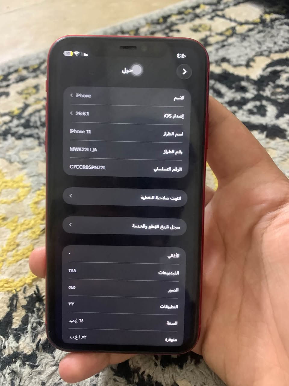 ايفون 11 عادي ذاكره 64
‎بلادي لون احمر ❤️
‎فقط بيه شخوط ب شاشه
‎مكاني بغداد الأمين ثانيه شارع نواب
‎الرقم *********** فقط وتساب موجود
‎السعر 250

نص مكتوب في الصور:
- حول
- < iPhone
- الاسم
- < 26.6.1
- إصدار iOS
- iPhone 11
- اسم الطراز
- MWK22LL/A
- رقم الطراز
- C7CCR8SPN72L
- الرقم التسلسلي
- انتهت صلاحية التغطية
- سجل تاريخ القطع والخدمة
- الأغاني
- ۲۸۸
- الفيديوهات
- ٥٤٥
- الصور
- ۳۳
- التطبيقات
- ٦٤ غ.ب.
- السعة
- ١,٥٢ غ.ب.
- متوفرة