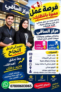 الناصرية • مبيعات • عمل مسائي