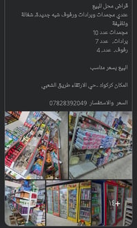 ١٠ مجمدات/برادات • ٧ رفوف • كركوك حي الارتقاء