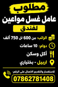 غسل مواعين • بختياري • أكل وسكن