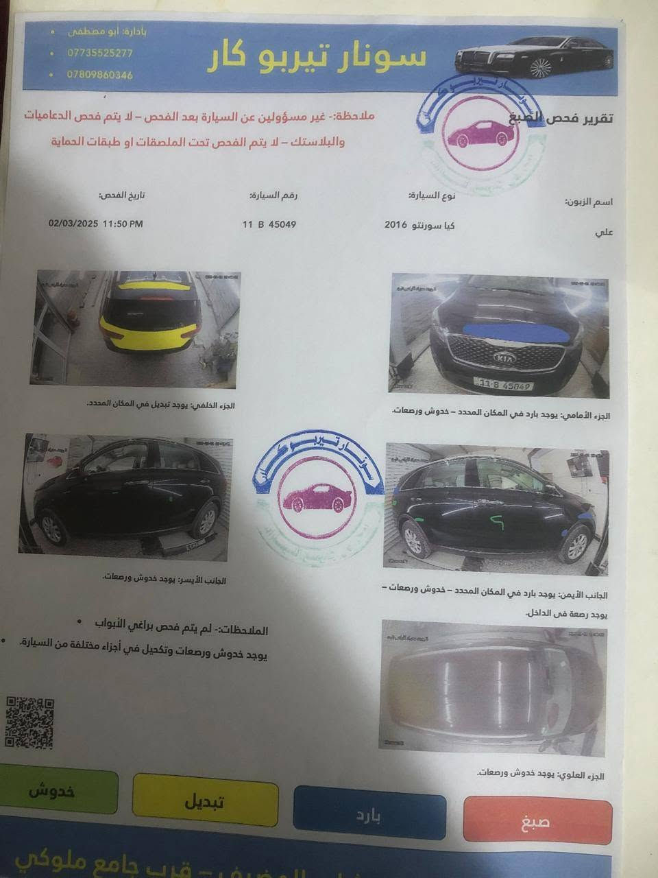 سورنتو • موديل ٢٠١٤ • حادث