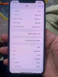 آيفون XS ماكس • بطارية ٧٣ • للبيع بس الظهر