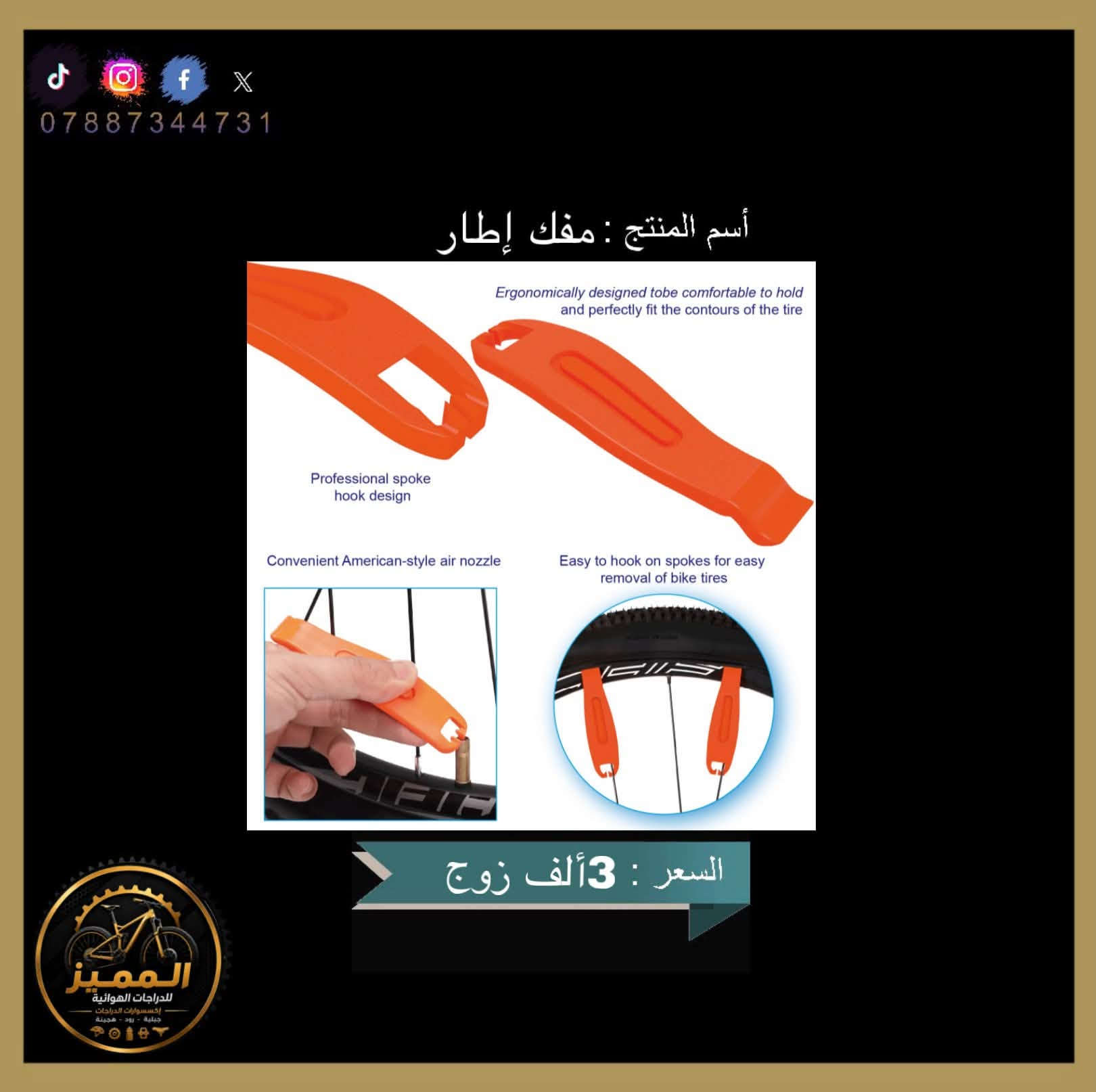 عداد سرعة COOSPO • حقائب دراجة • مفك إطار
