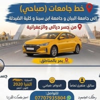 جامعات صباحي • النترا ٢٠٢٠ • سائق متفرغ
