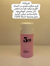 نص مكتوب في الصور: - كريم m5 كريم مبتكر مستوحى من الجمال الكوري تركيبه...