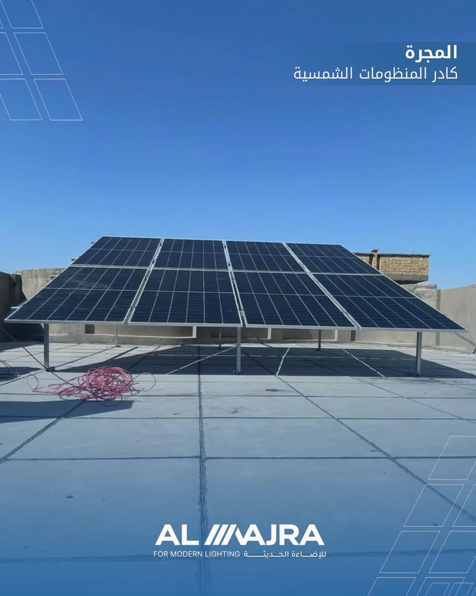 ⚡️ تم بحمد الله تنصيب منظومة طاقة شمسية بقدرة 15 أمبير نهاري ليلي⚡️  

ضمن أعمال شركة المجرة للطاقة الشمسية في محافظة الديوانية، تم إنجاز تنصيب منظومة متكاملة لأحد زبائننا الكرام ، في منطقة حي الجامعة . بمكونات عالية الجودة لضمان أفضل أداء واستقرار بالطاقة.  

🔹 مكونات المنظومة:  
☀️ 8 الواح Longi Hi-Mo x7 620w عالية الكفاءة  
🔋 بطارية Felicity بسعة 16 كيلو واط
⚙️ انفيرتر Felicity بقدرة 8 كيلو واط
💦منظومة ماء سمارت ذكيه مطوره ( غسل ذاتي للألواح )

✅ أداء قوي واستقرار في الطاقة  
✅ تجهيز وتنصيب احترافي من فريق شركة المجرة  
✅ أفضل الحلول للتخلص من مشاكل انقطاع الكهرباء  

💡 شركة المجرة… طاقة نظيفة ومستقبل مضمون.  

📍 الديوانية – العروبة / مقابل مستشفى حواء الأهلي  
📞 للاستفسار:
***********
