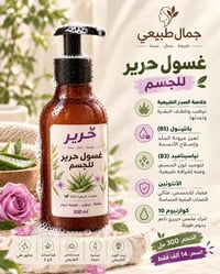 غسول حرير • مرطب مهدئ • ٣٠٠ مل