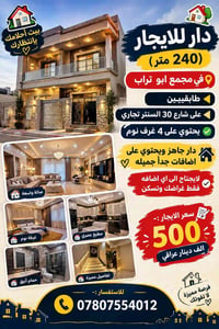 مجمع ابو تراب • ٢٤٠م • ٤ غرف