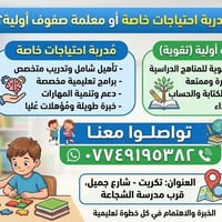 مدربة احتياجات خاصة • معلمة ابتدائي • تكريت