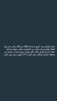 حي الخضراء • خلف سوق عبدالله • ٢٦٠م