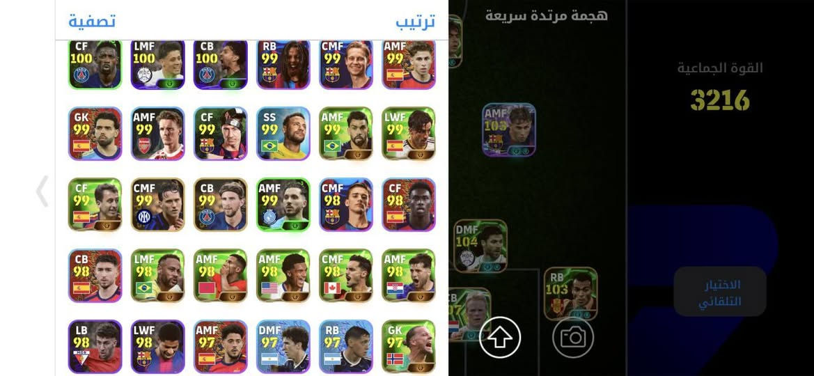 السلام عليكم
حساب بيس ريت 3216 بالحساب 3 بلتز نيمار سواريز دوي
ومورينيو هجمه مرتده سريعه 
السعر 25 اسيا متواجد واتساب ***********
