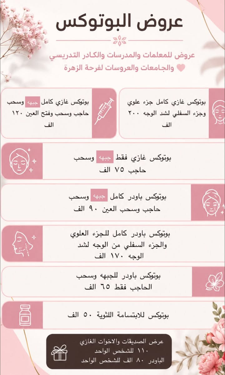 عروووض فرحة الزهره حثبتتهه الكم مستمره كل شهر الثامن حته الكل يستفادون. منهه بعدهه متتكرر 🔥

د.ايثار سامي عبد الامير
واسط الكوت الهوره مجمع القبطان  قرب كوزمتك احمد باريس

الحجز***********
