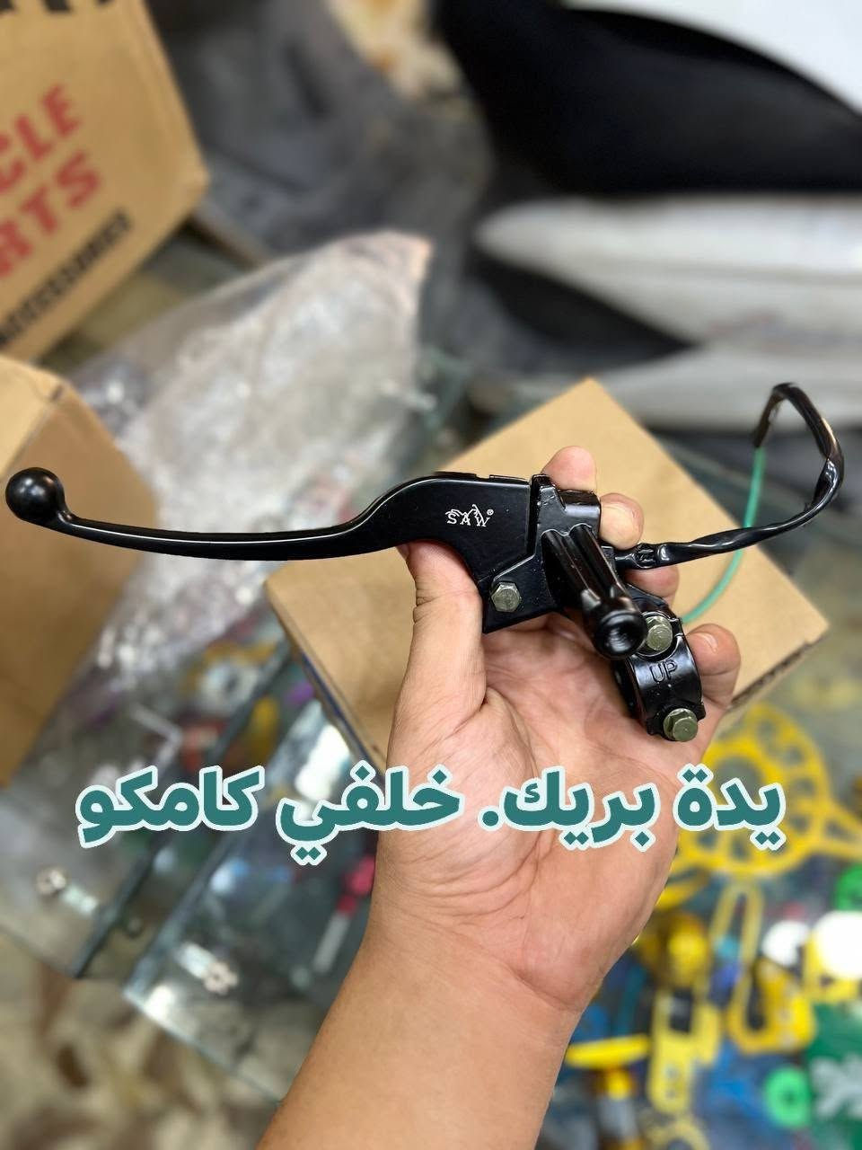 ادوات كامكو 🀄㊙️
جملة مفرد.  
حي الجمعية شارع مستشفى الالماني 
وات ساب. فقط ***********
