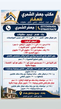 مقاولات • هيكل عظم • بغداد