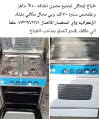طباخ إيطالي • نضافه ١٠٠٪ • الزعفرانيه