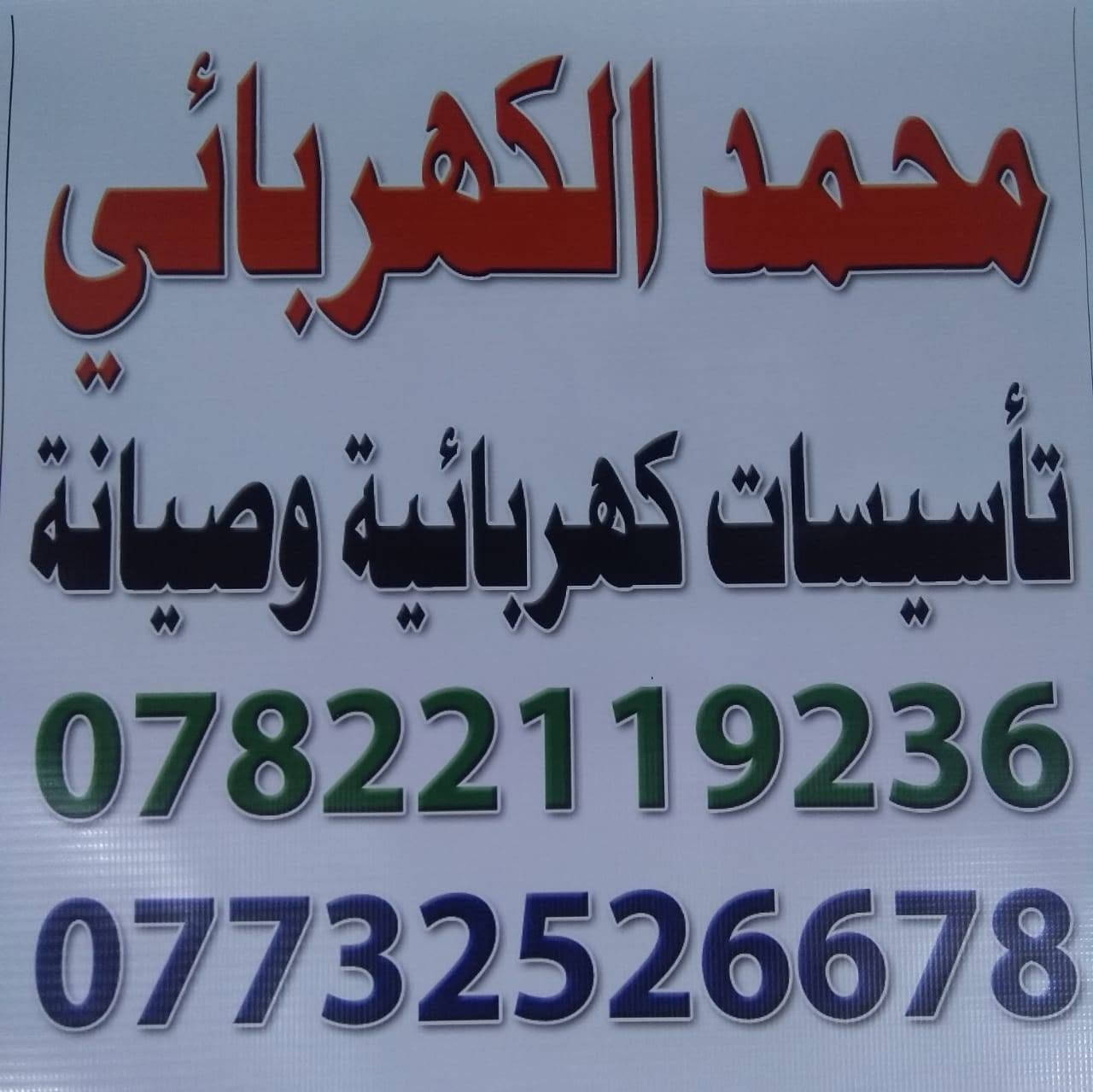 السلام عليكم ورحمة الله وبركاته  إني من بغداد العمل في جميع مناطق بغداد  تحياتي
