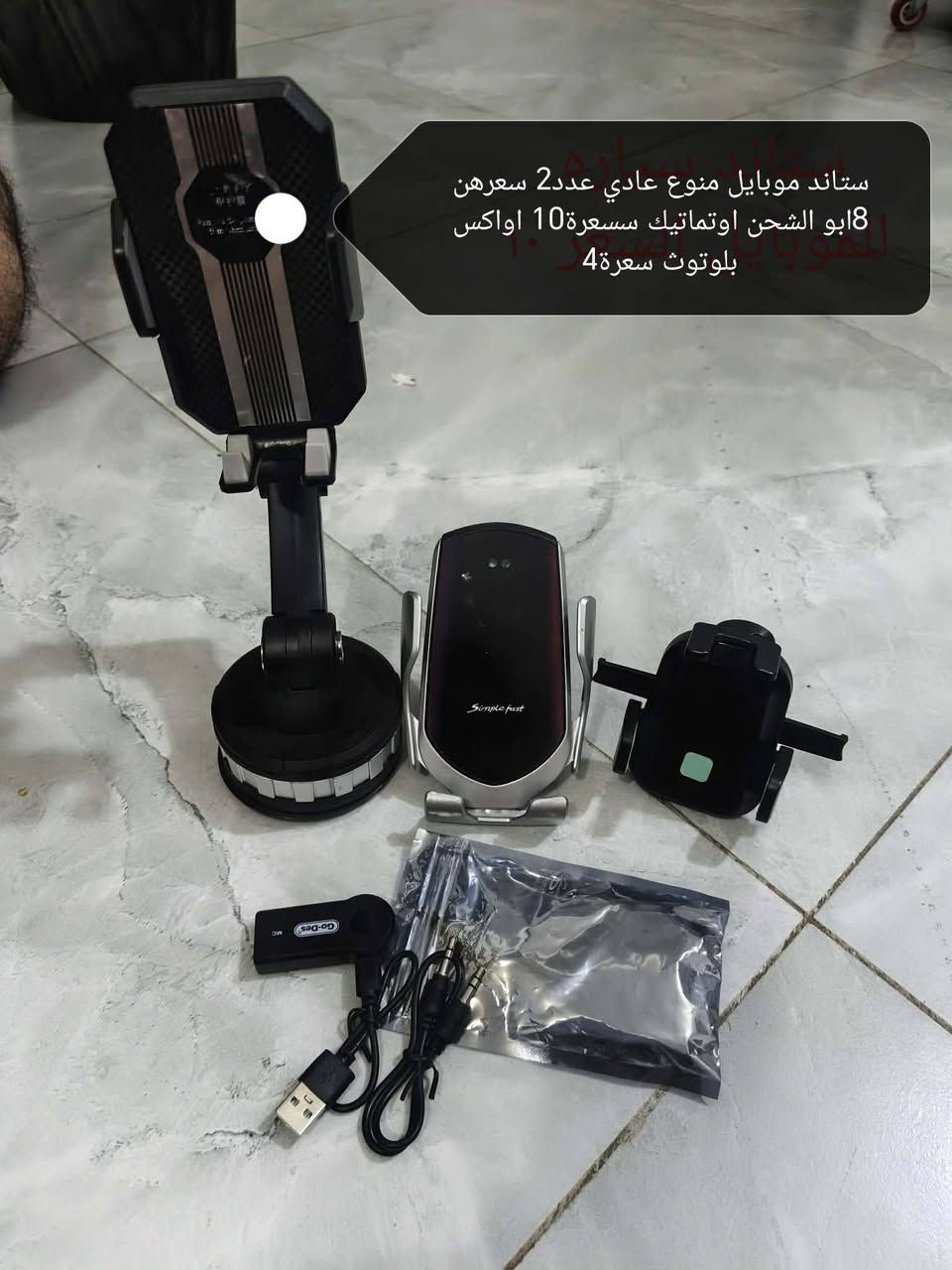 السلام عليكم ادوات وغراض سيارات منوعة جديد للبيع كل واحد وسعرة مكتوب علصورة مكاني بغداد الرصافة اي استفسار***********  واتساب

نص مكتوب في الصور:
- فيت بم اصلي تايوان مع فلتر يرهم لسيارة النترا موديل 20 لحدال 25 سعرة 20 الف
- قاعدة فيت بم جديد مع فيت بم داخلها والطوافّة ايضا ترهم سيارة النترا الموديل 23 ولحد ال25 سعرها 50 الف
- دريل جديد كامل علشحن سعرة 6 الف
- ستاند موبايل منوع عادي عدد2 سعرهن 8 ابو الشحن اوتوماتيك سسعرة 10 اواكس بلوتوث سعرة 4
- بلكانات انج كي جديد اصليات تخم كامل يرهم الاكسنت والالنترا محرك 1600 سعر التخم 20 الف
- بصمة باب النترا موديل ٢٠ لحد ال٢٥ وغراض وياهن مال باب ايضا بصمه سياره باب يمنه وغراض
- جهاز فحص اعطال السيارة وفحص المكينة يربط علموبايل علبلوتوث سعرة 10 جميع انواع السيارات
- دكم تحكم سياره هونداي النتري السعر ١٠