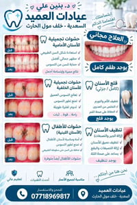 عيادات العميد • د. بنين علي • علاج مجاني