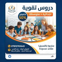 بوابة الاجيال • ابتدائية ومتوسطة • حي العامل كربلاء
