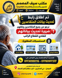 تحديث بيانات المتقاعدين • الموصل • تقديمات إلكترونية