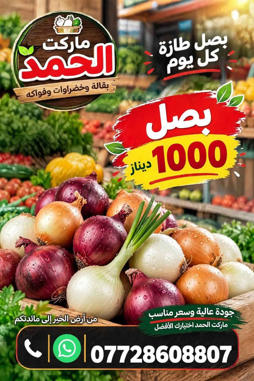 ماركت الحمد • الدوانم • خضار وفواكه
