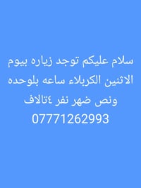 زيارة الكربلاء • الاثنين • ١:٣٠م