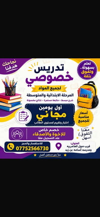 دروس خصوصي • ابتدائي ومتوسط • يومين مجاني