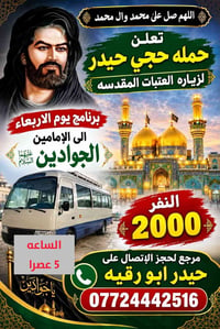 زيارة العتبات • الأربعاء • حجي حيدر