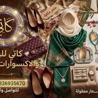 بل شهداء • متجر حكاية • اكسسوارات فاخرة