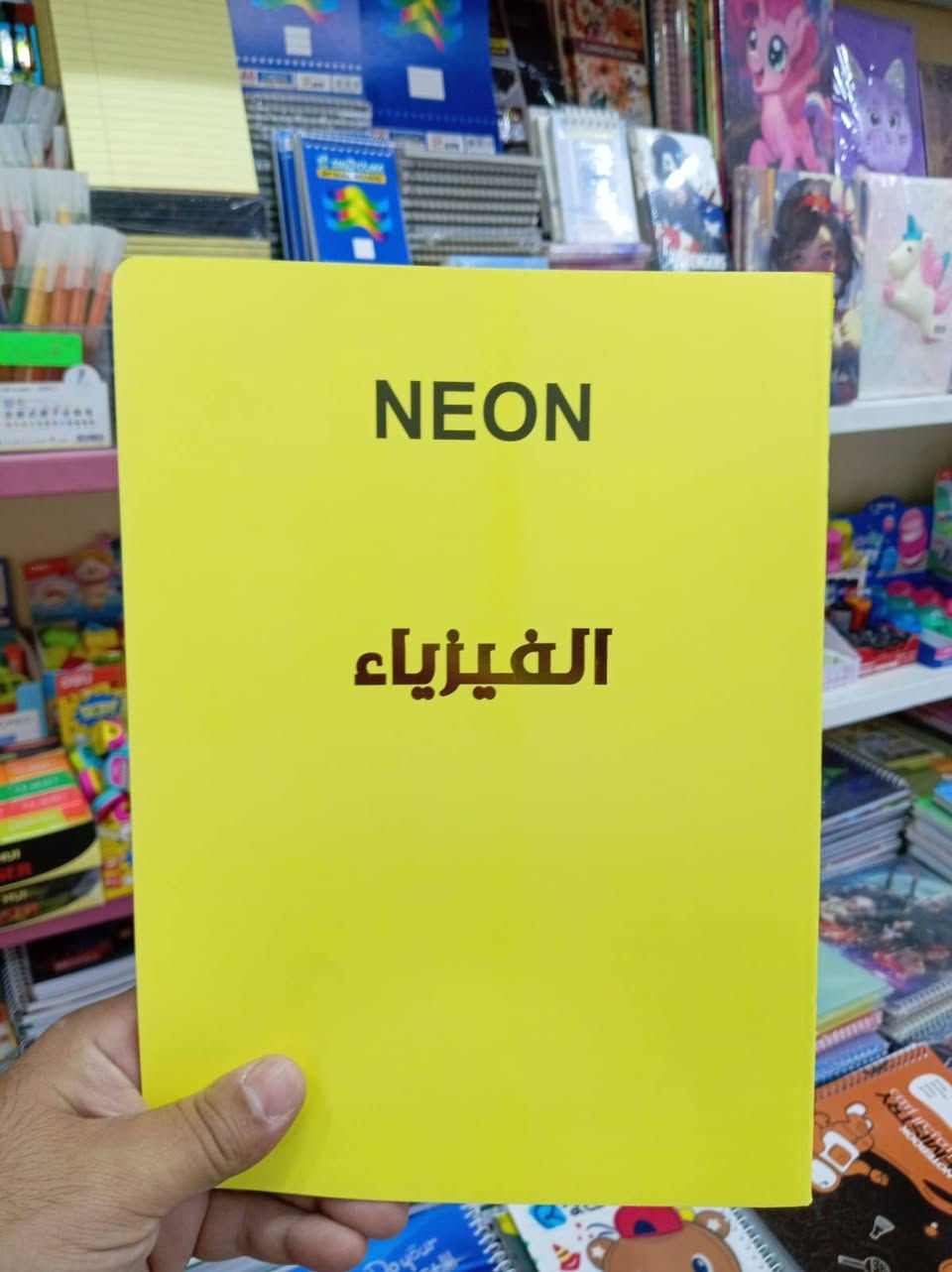 📚✨ سجل خاص بأسماء المواد الدراسية
متوفر بألوان مختلفة وجذابة من نوع NEON وبحجم A4.
🔹 متوفر للمواد: الكيمياء – الفيزياء – اللغة الإنجليزية – الأحياء 
📍 العنوان: عنه - نهايه شارع الحضرة - قرب جامع النور.
📞 للتواصل والاستفسار المراسلة على الخاص أو الاتصال على : ***********
***********
🚚 خدمة التوصيل متوفرة داخل القضاء بـ 1000 دينار فقط
وإلى جميع المحافظات بـ 5000 دينار.
مكتبة الباهر… كل ما تحتاجه من قرطاسية ومواد مدرسية في مكان واحد. ✨
