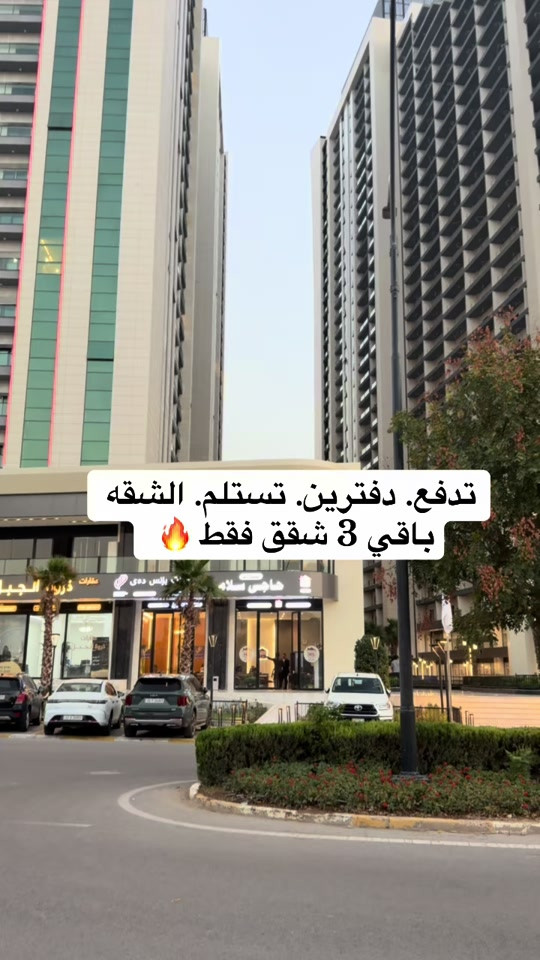 دفترين • تستلم • ٣ شقق