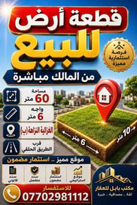 الغزالية النزاهة (ب) • ٦٠م • واجهة ٦م