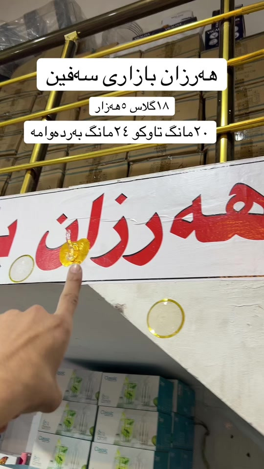 ١٨ گلاس • تقسيط ٢٠-٢٤ شهر • بازار سه فین