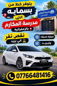 بسماية الزعفرانية • كيا فورتي • مكيفة