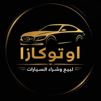 أوتوكازا • بيع سيارات • تسويق سيارات