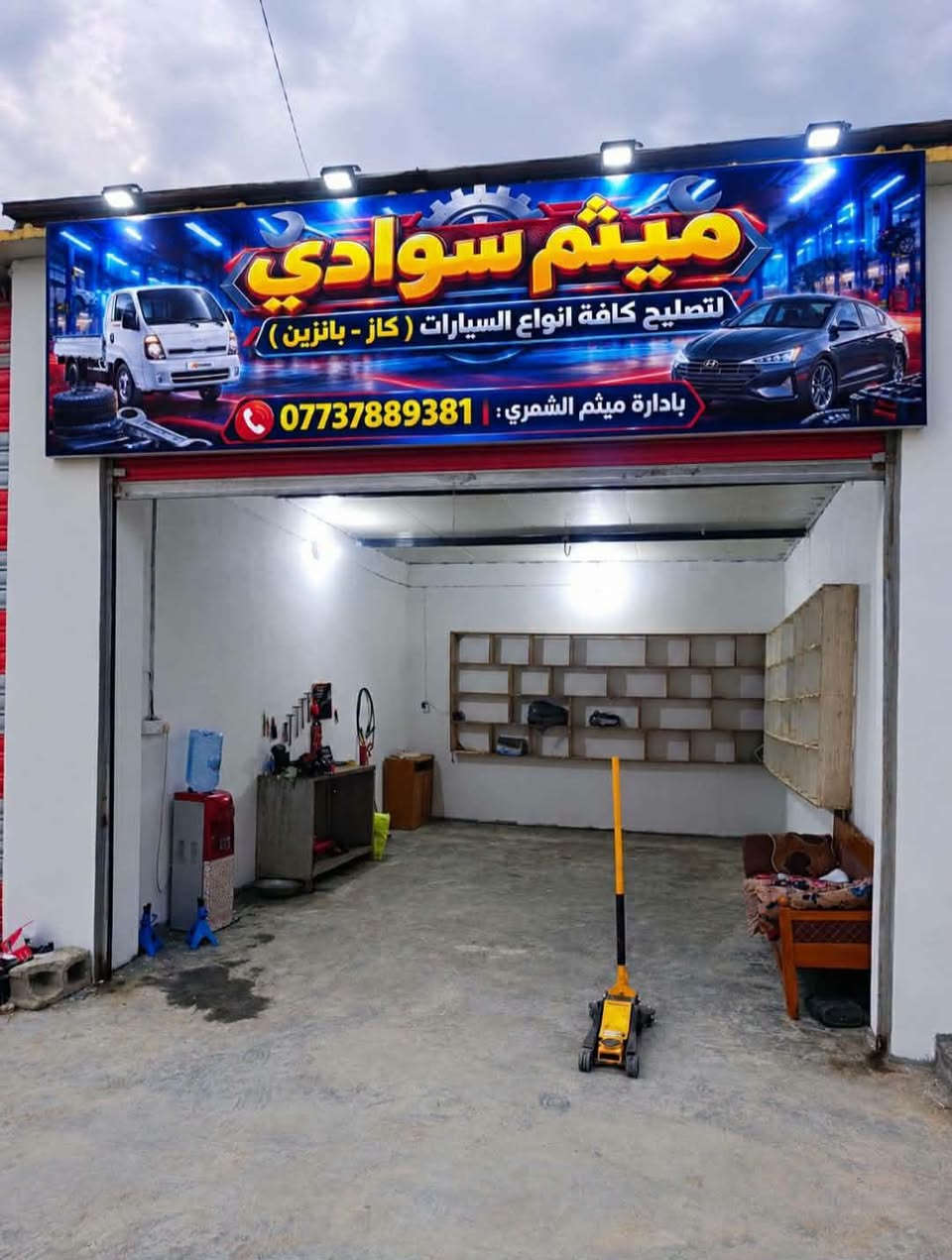 ميثم سوادي • تصليح سيارات • شارع مقبرة ابو محمد