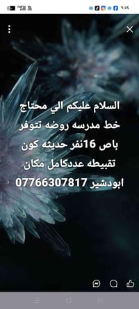 باص ١٦نفر • حديثة • روضة