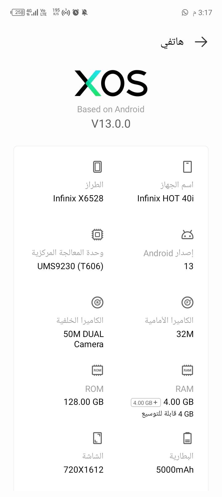 انفينكس هوت 40i • ١٢٨ • النجف